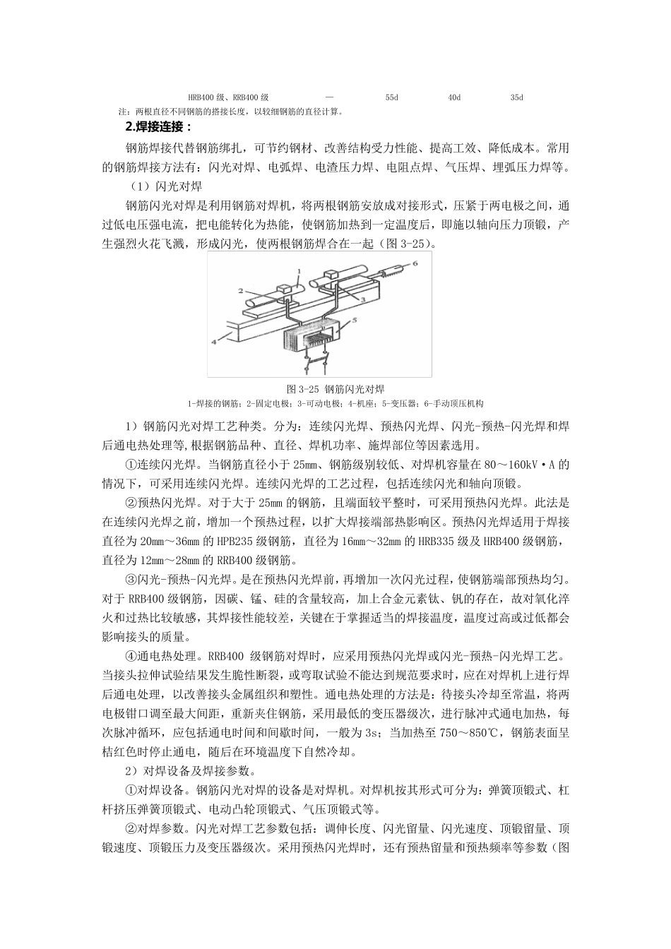 四、钢筋加工：_第3页