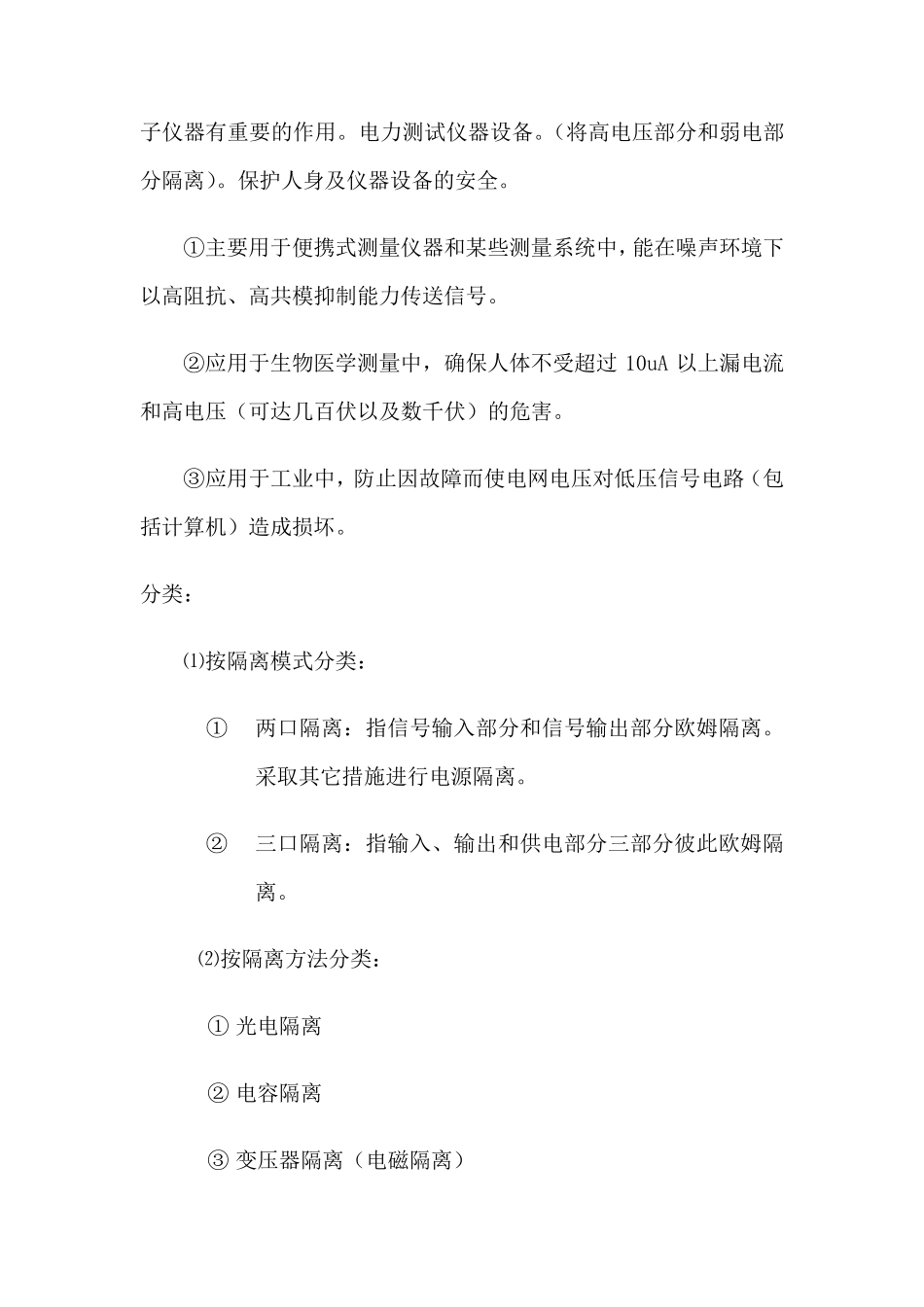 四、隔离放大电路_第2页