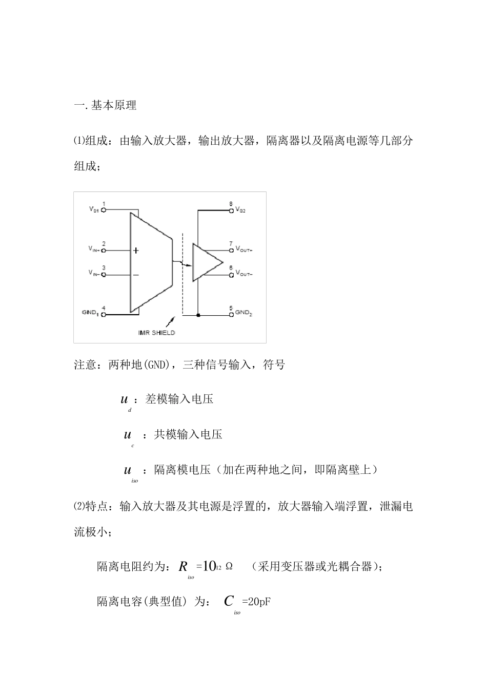 四、隔离放大电路_第3页