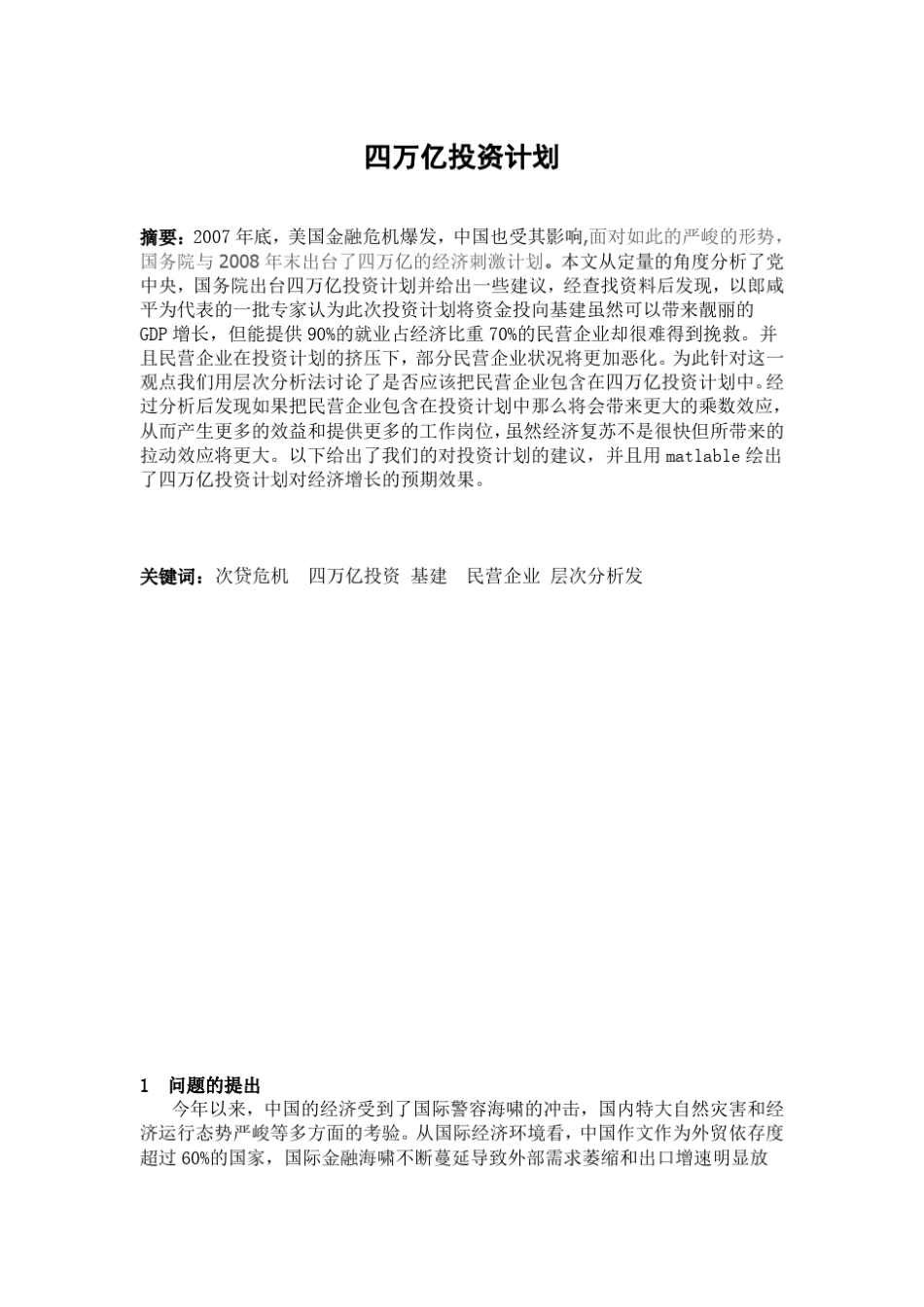 四万亿投资计划_第1页