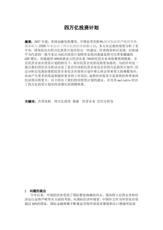 四万亿投资计划