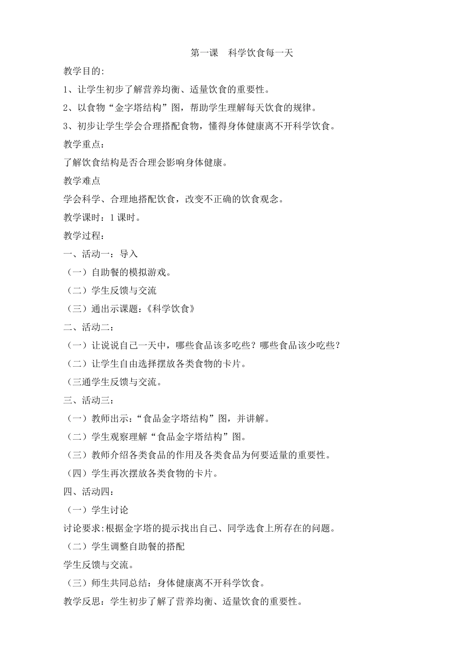 四上《公共安全与生命教育》教案_第1页