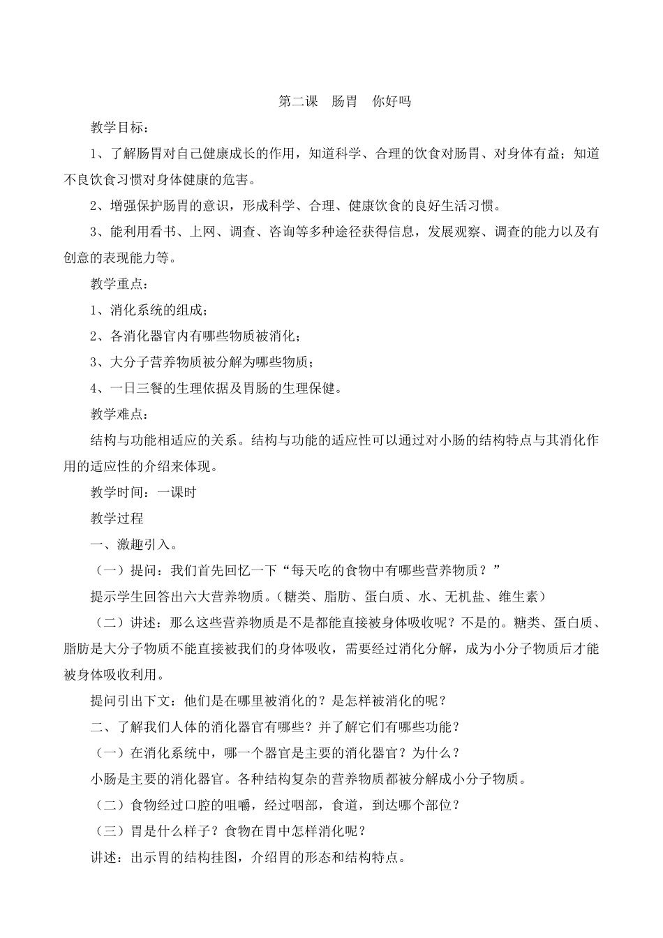 四上《公共安全与生命教育》教案_第2页