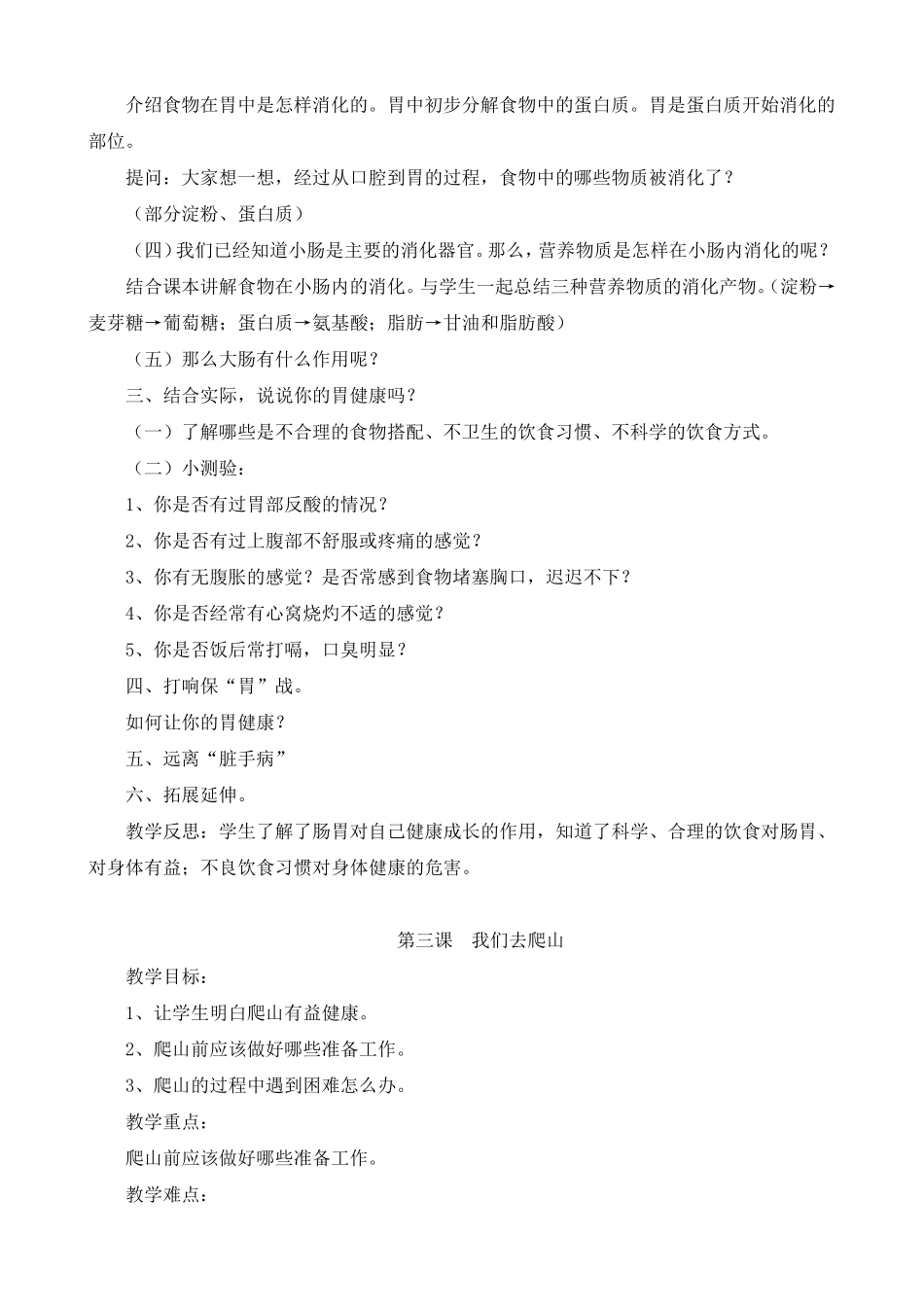 四上《公共安全与生命教育》教案_第3页