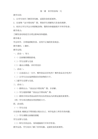 四上《公共安全与生命教育》教案