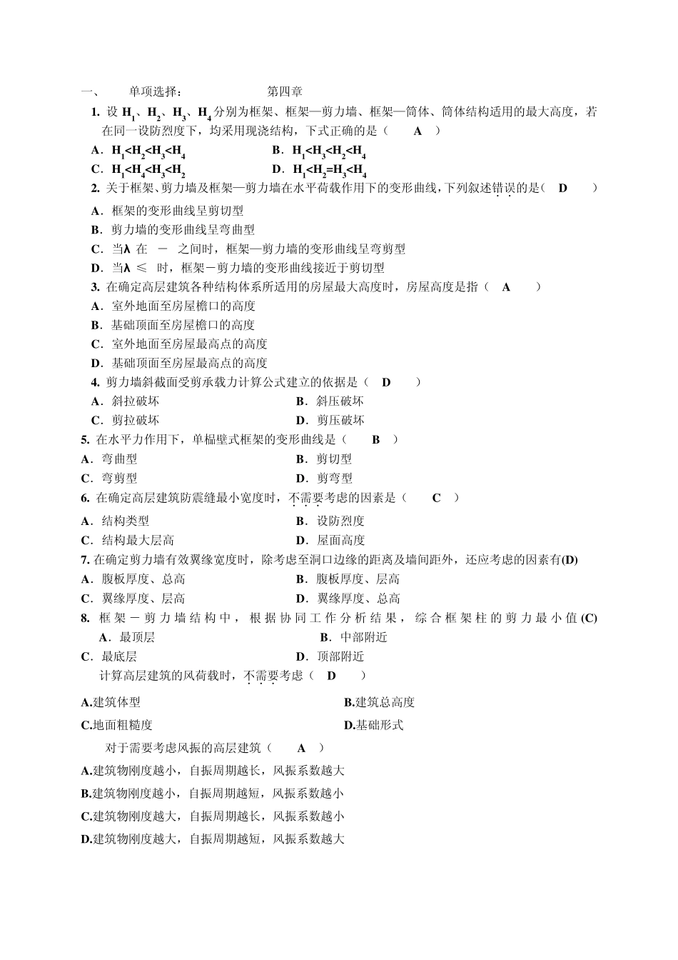 四三一简答填空选择_第1页