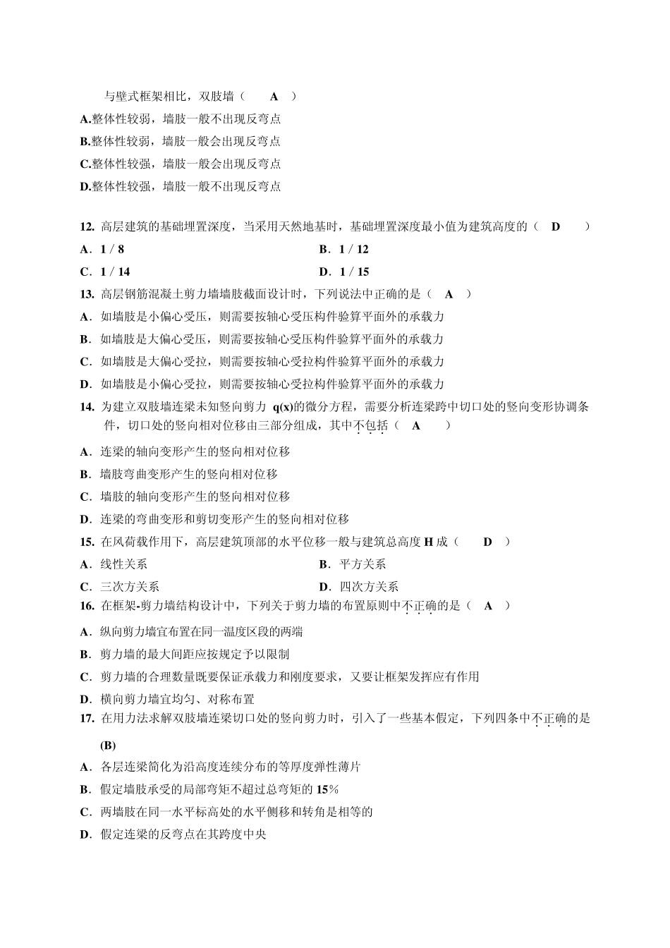 四三一简答填空选择_第2页