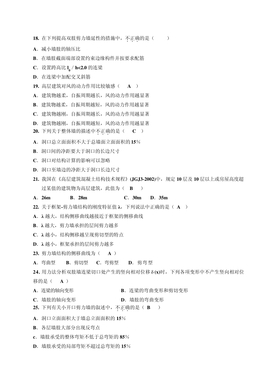 四三一简答填空选择_第3页