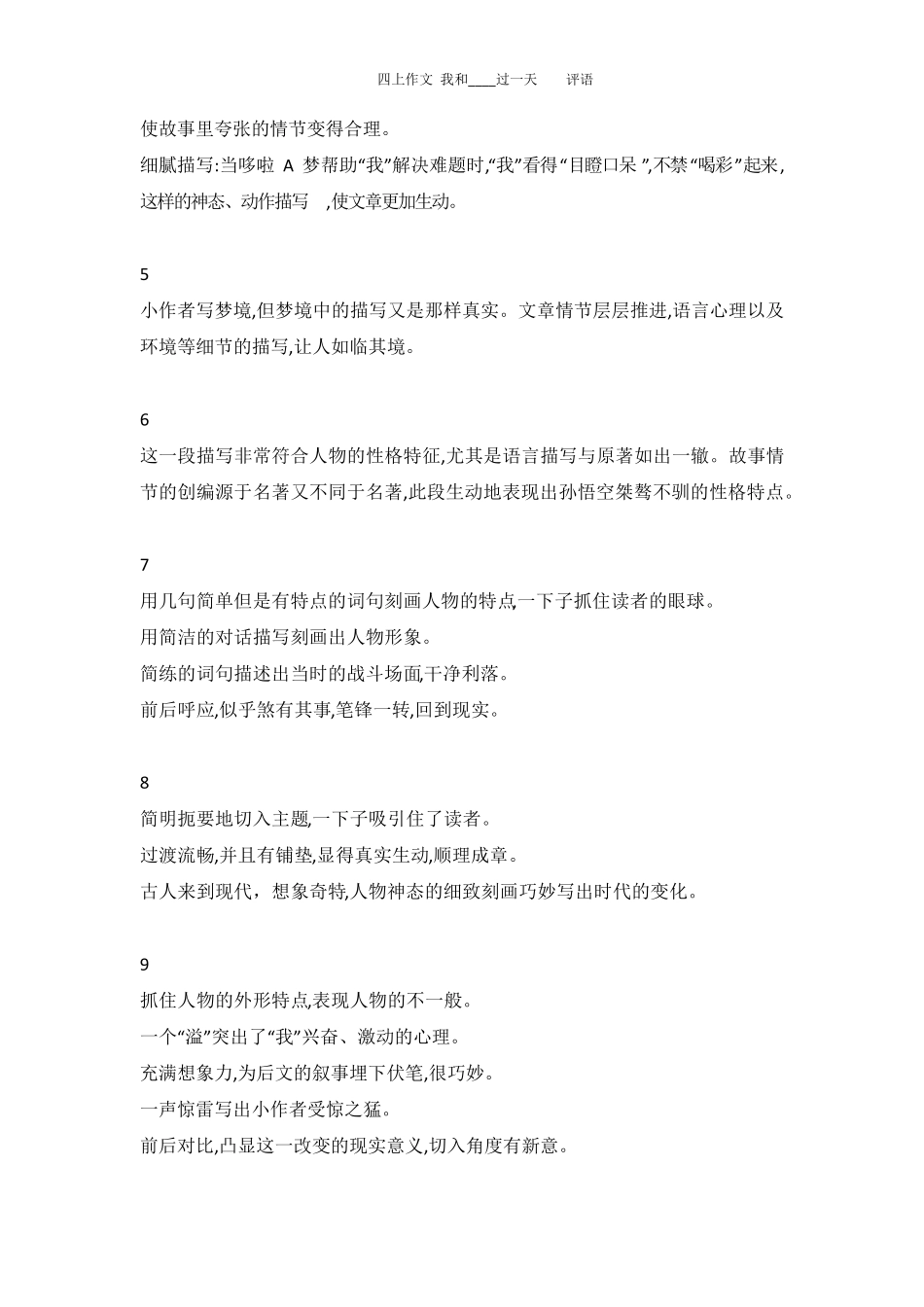 四上作文我和____过一天评语_第2页