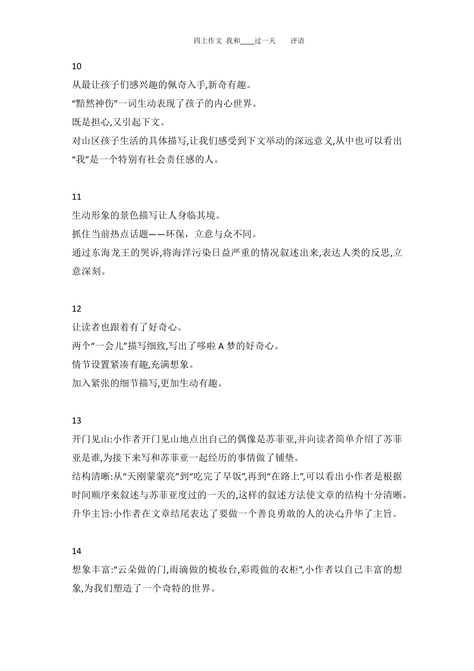 四上作文我和____过一天评语_第3页