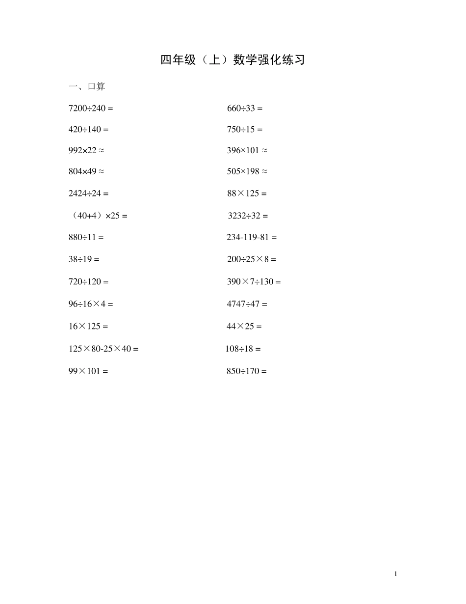 四上数学强化练习_第1页