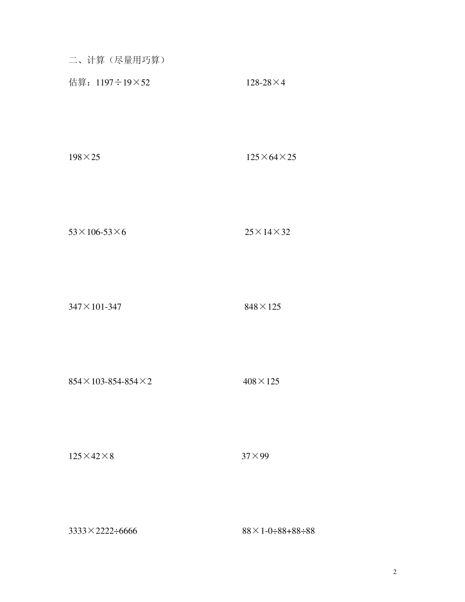四上数学强化练习_第2页