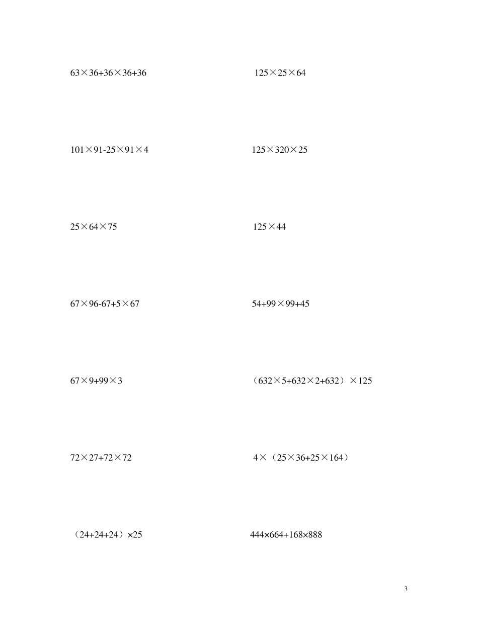 四上数学强化练习_第3页