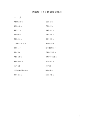 四上数学强化练习