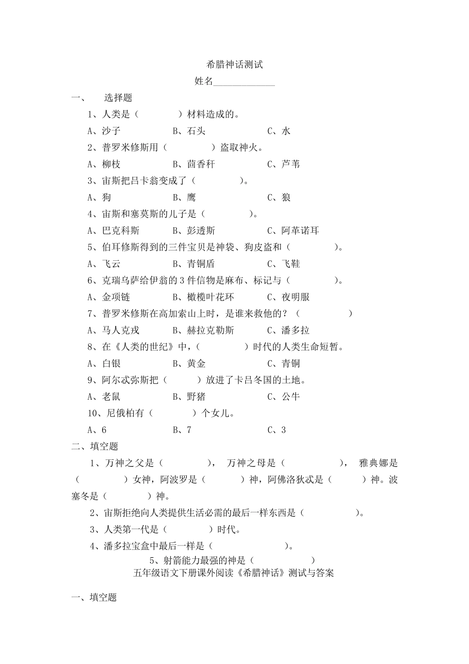 四上快乐读书吧测试题及答案_第1页