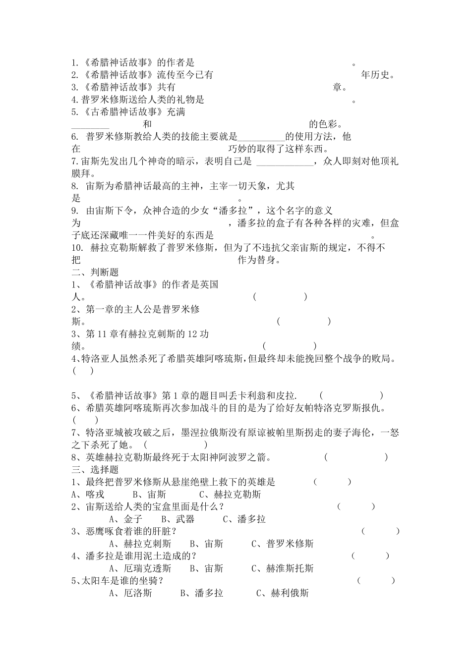 四上快乐读书吧测试题及答案_第2页