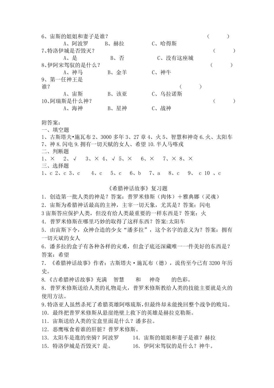 四上快乐读书吧测试题及答案_第3页