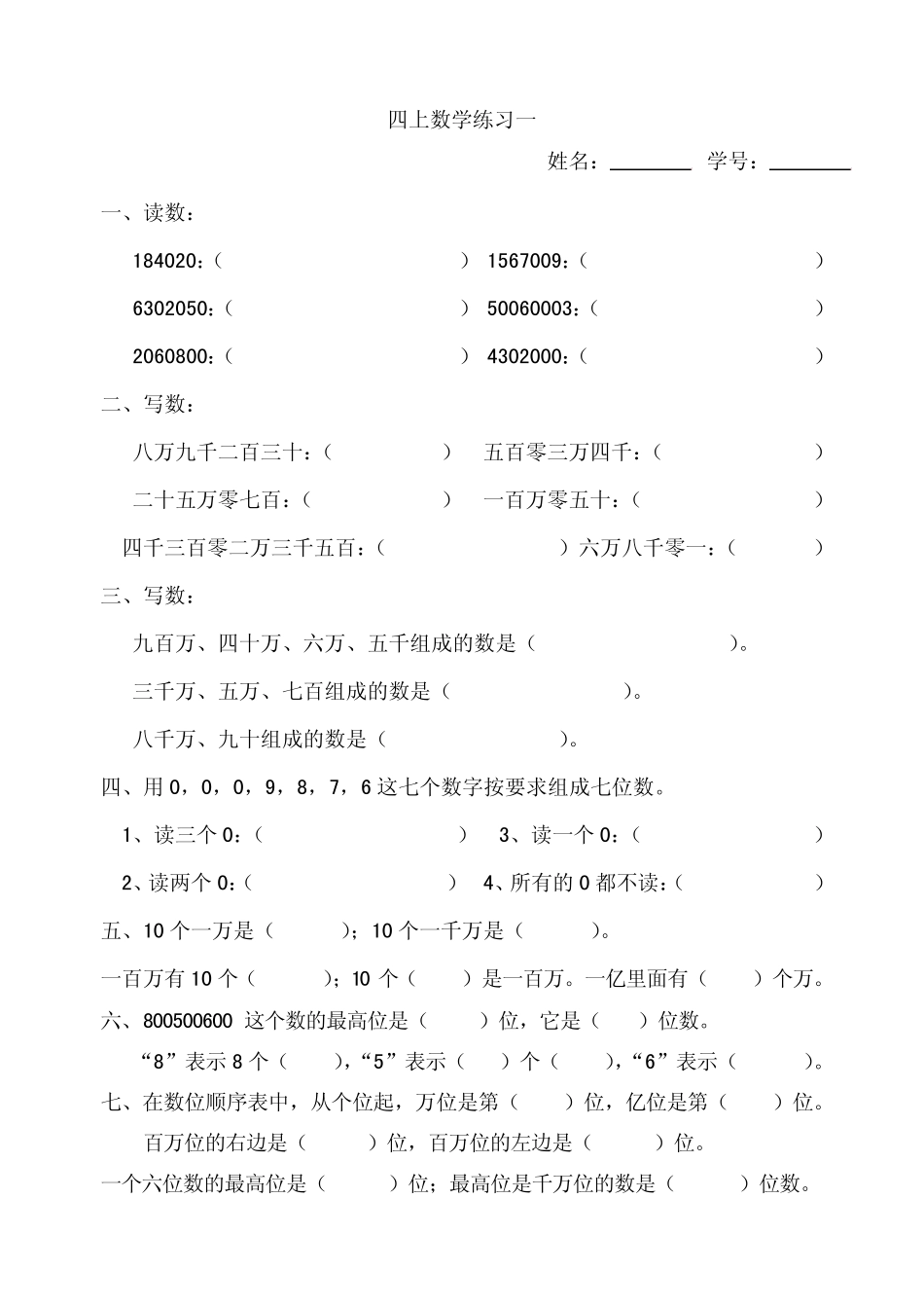 四上整数数位顺序表练习测试_第2页