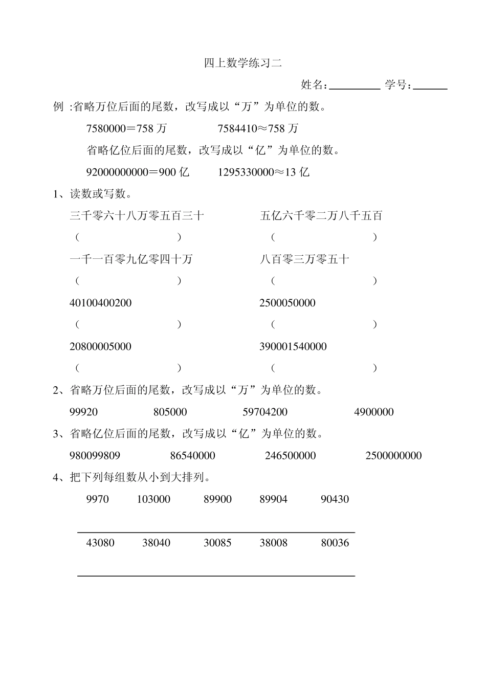 四上整数数位顺序表练习测试_第3页