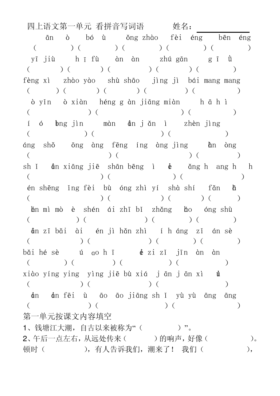 四上语文14单元看拼音写词语和填空_第1页