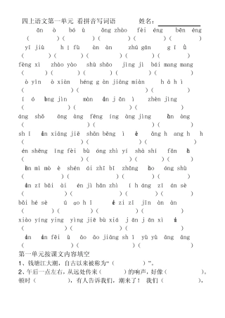 四上语文14单元看拼音写词语和填空