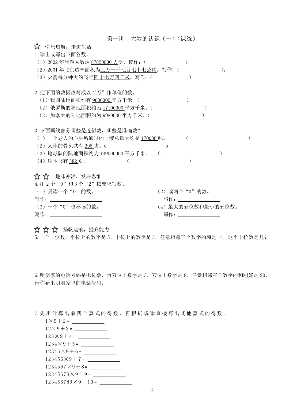 四上趣味数学校本课程_第3页