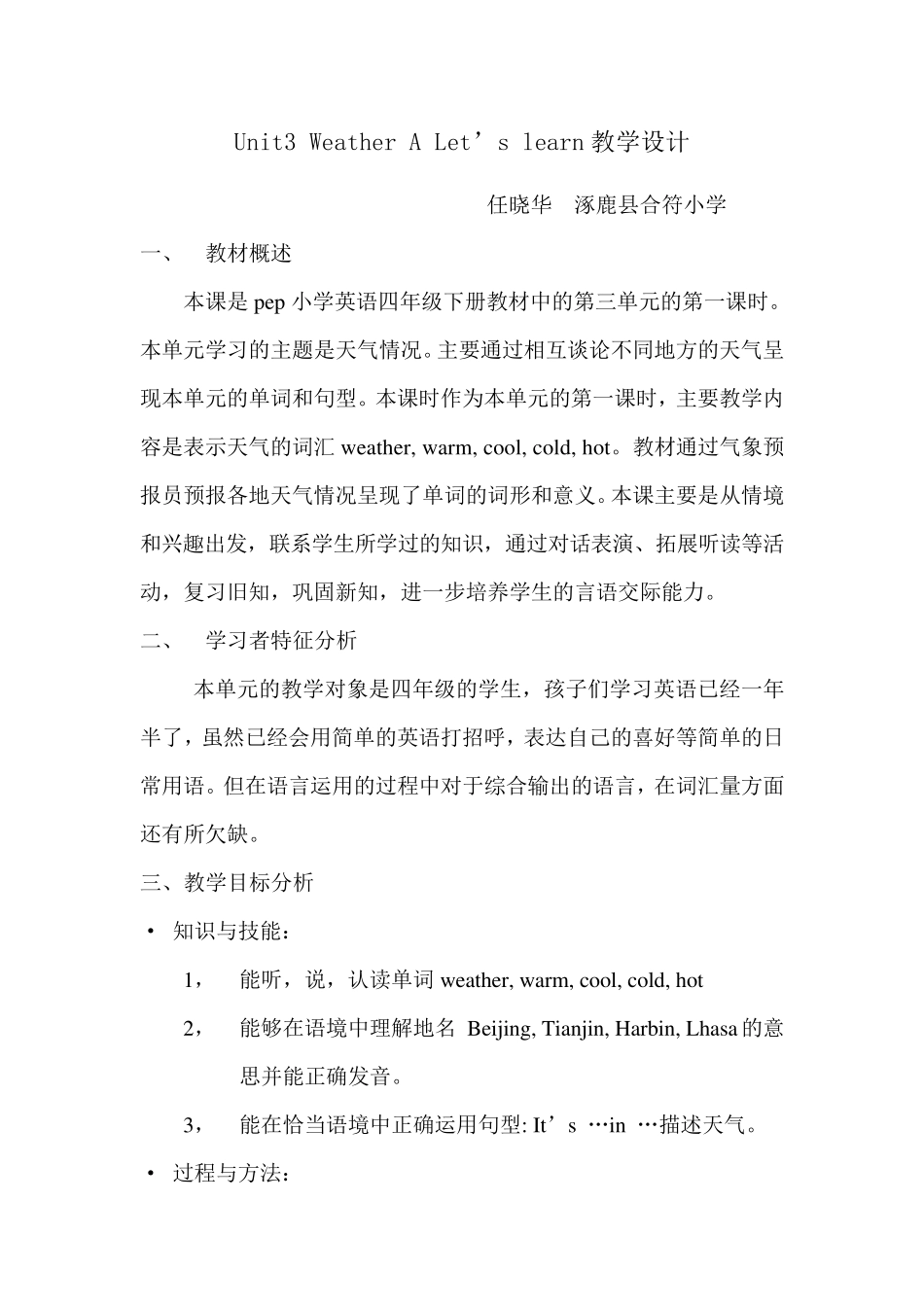 四下Unit3Alet39;slearn教学设计_第1页