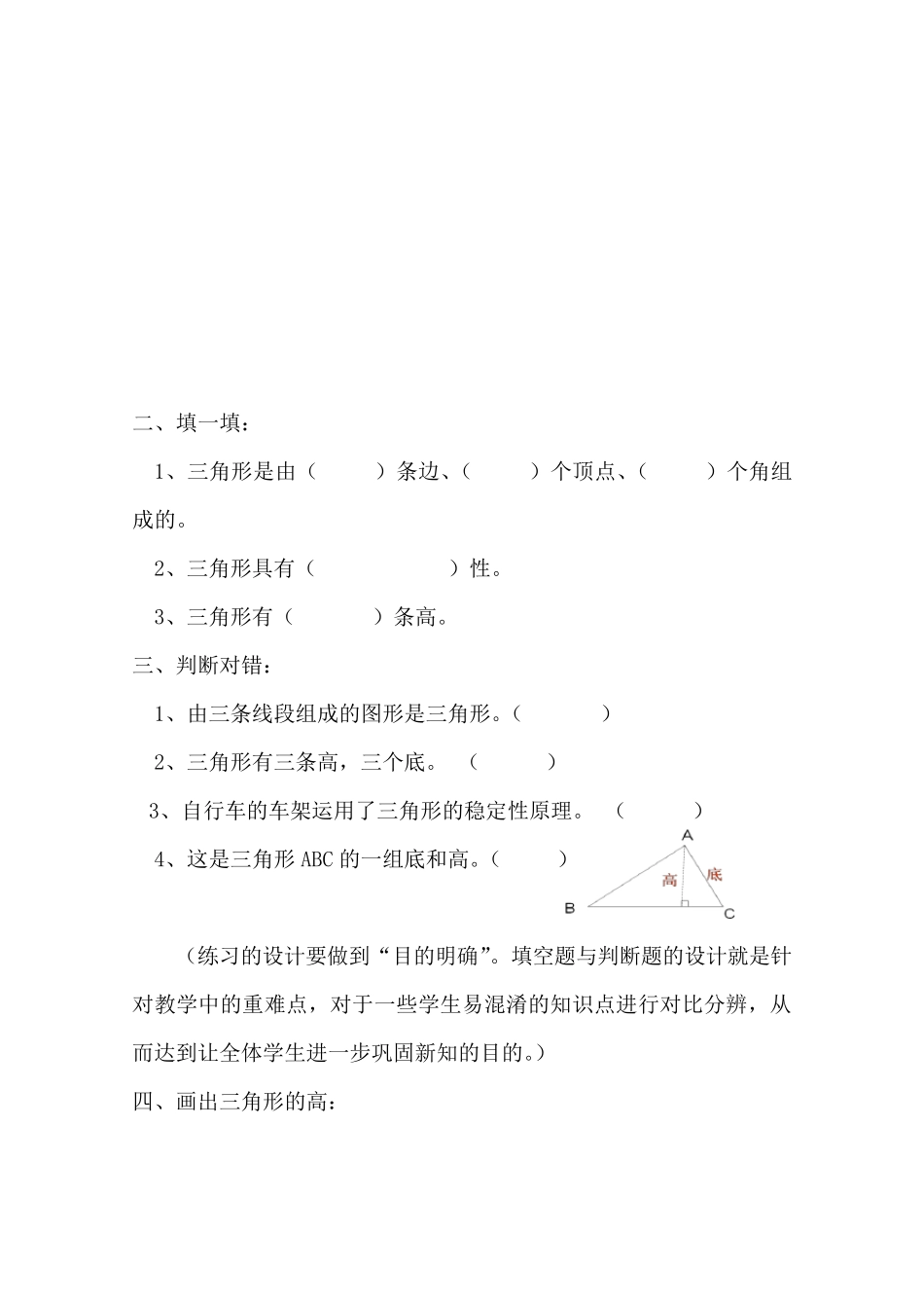 四下《三角形》作业设计_第2页