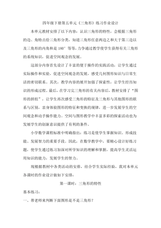 四下《三角形》作业设计
