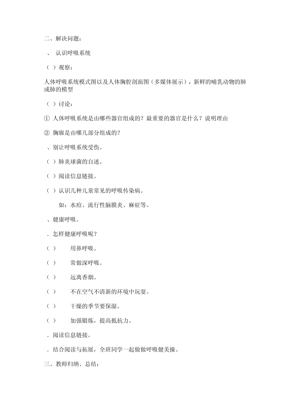 四下公共安全和生命健康教育教案_第2页