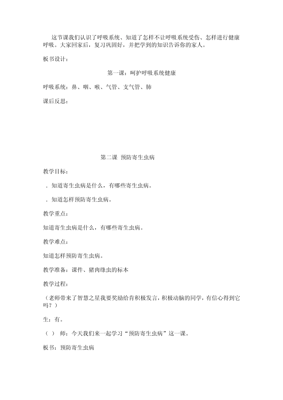 四下公共安全和生命健康教育教案_第3页