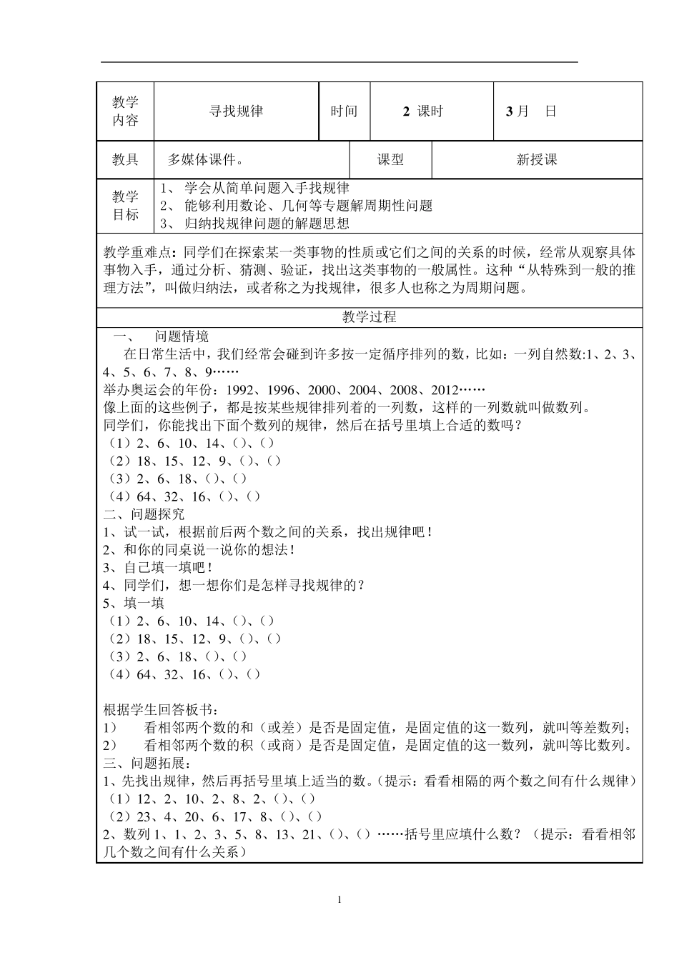 四下数学拓展教案_第1页