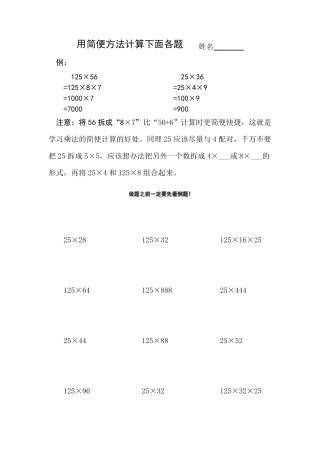 四下数学简便计算