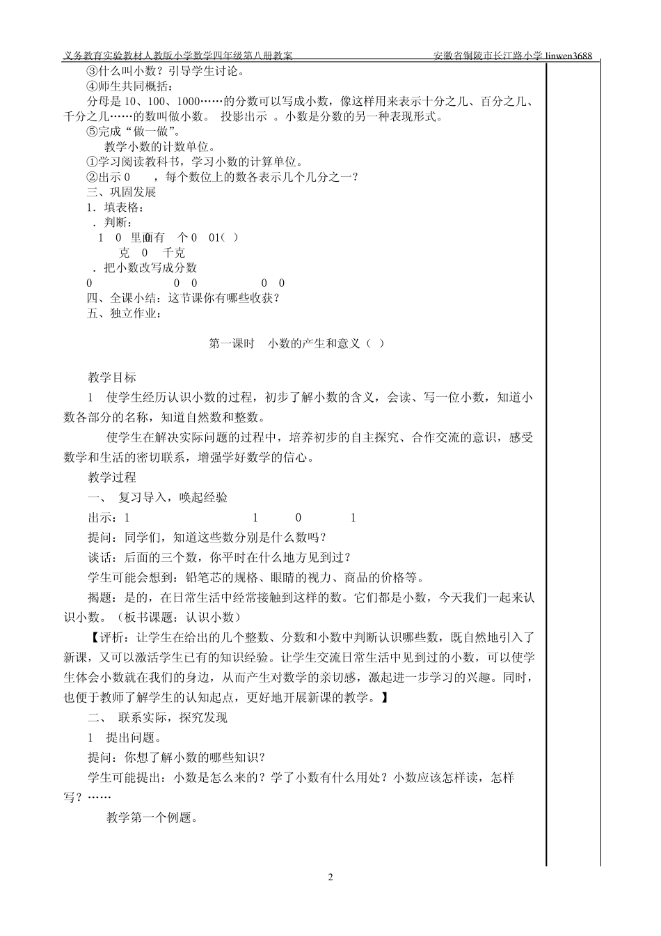 四下数学第四单元《小数的意义和性质》教案_第2页