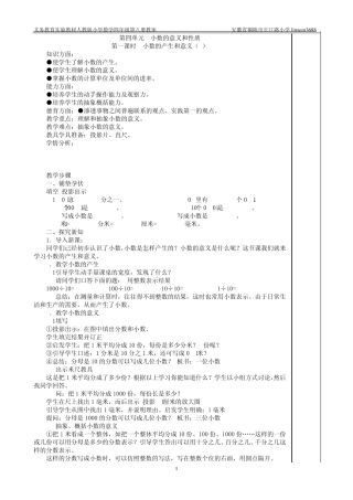 四下数学第四单元《小数的意义和性质》教案