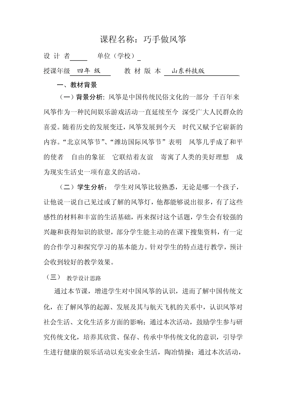 四下综合《巧手做风筝》滕州界河_第1页