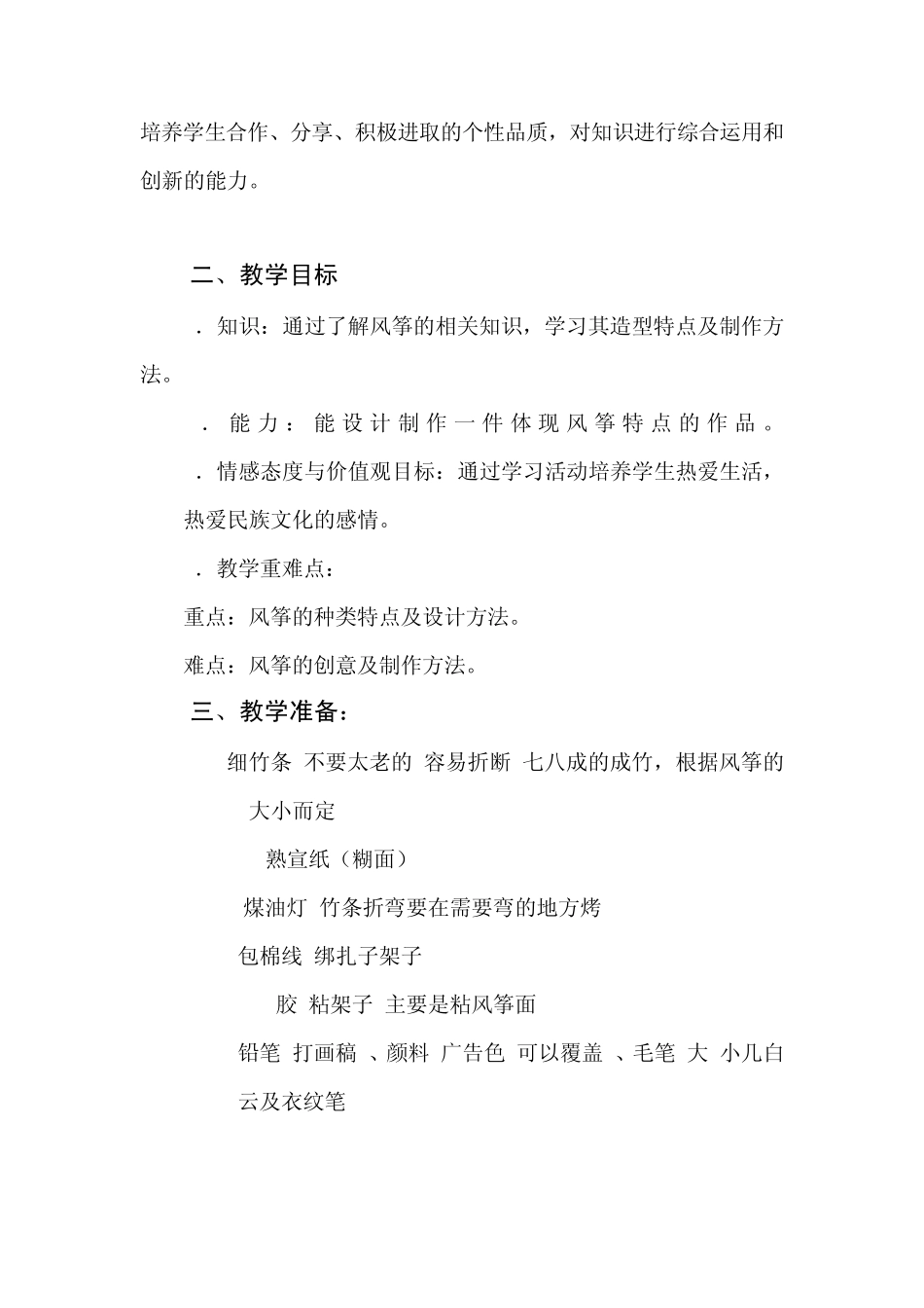 四下综合《巧手做风筝》滕州界河_第2页