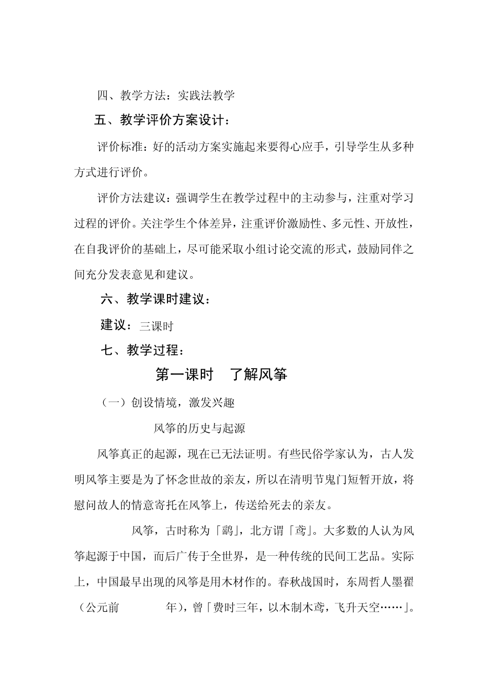 四下综合《巧手做风筝》滕州界河_第3页