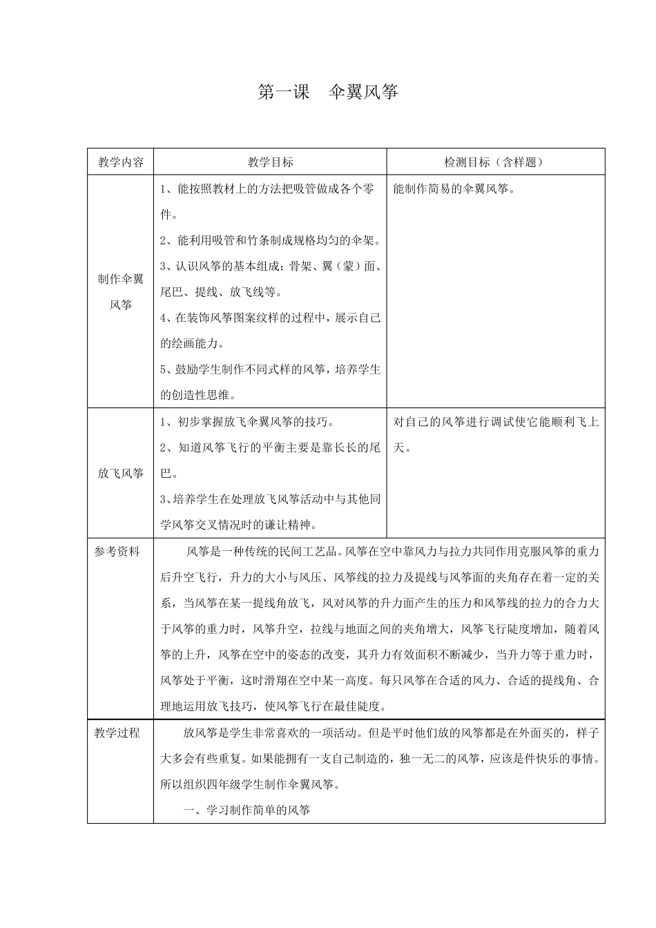 四下科技制作教案_第1页