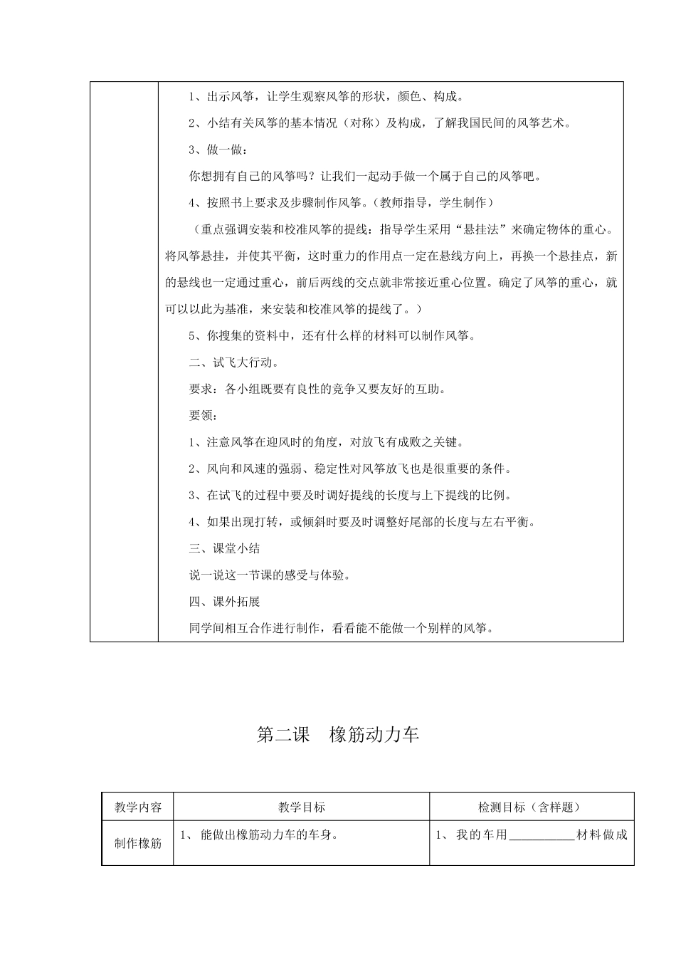 四下科技制作教案_第2页