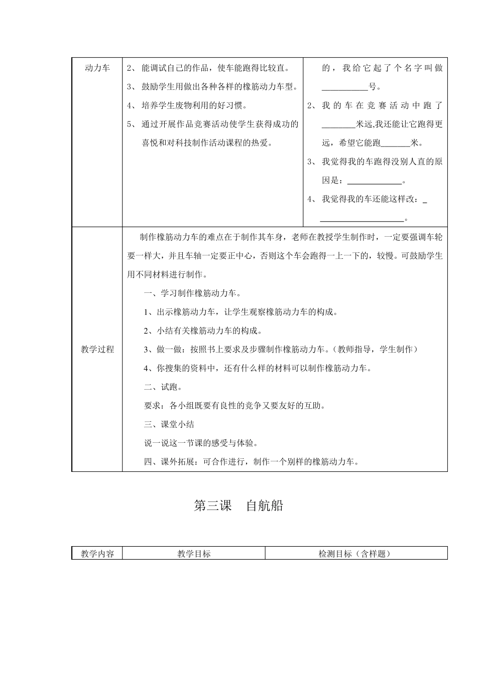 四下科技制作教案_第3页