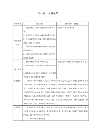 四下科技制作教案
