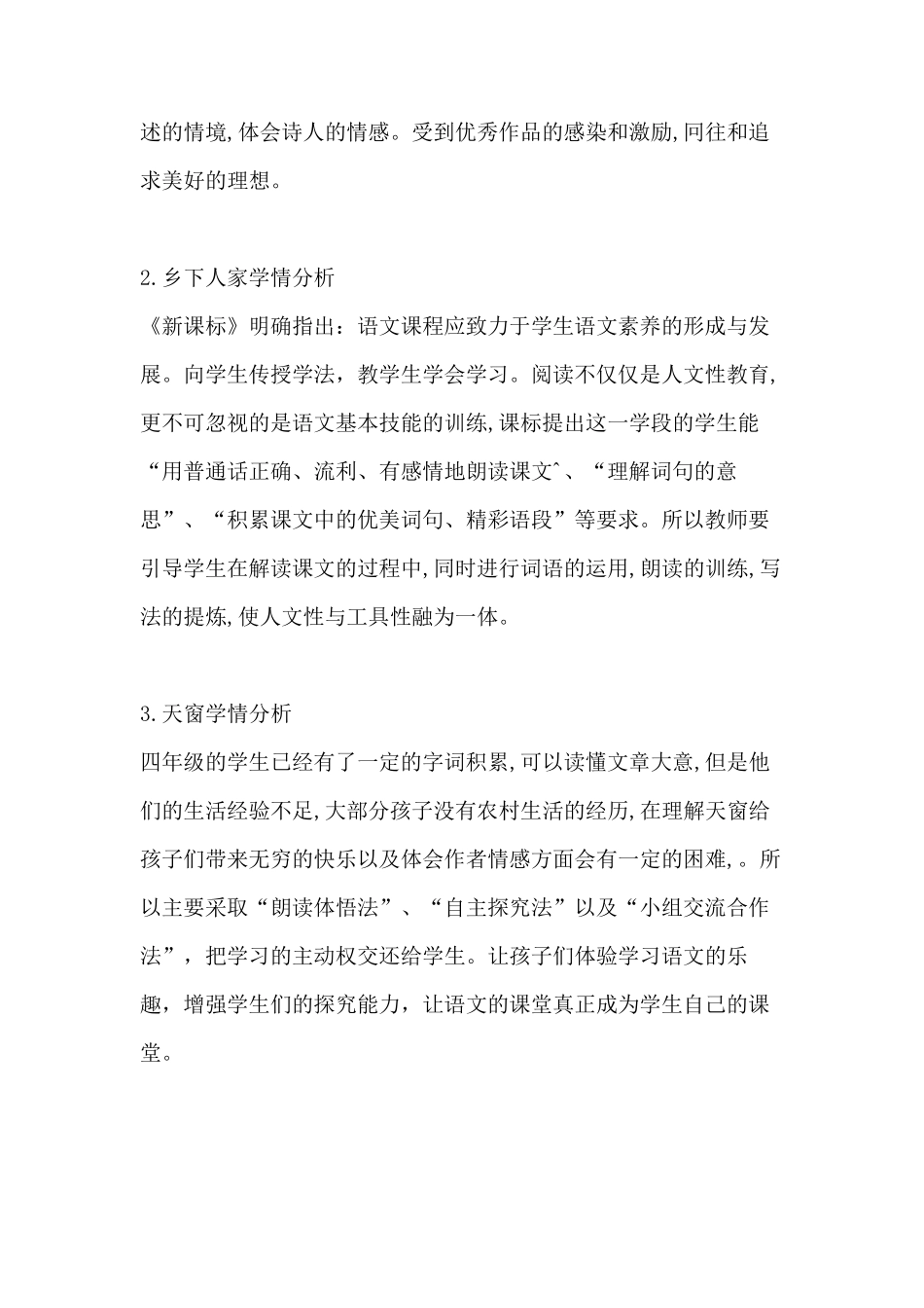 四下语文学情分析_第2页