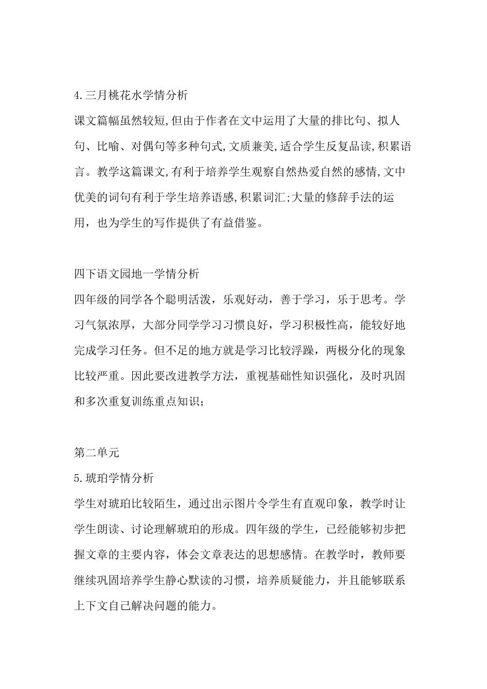 四下语文学情分析_第3页