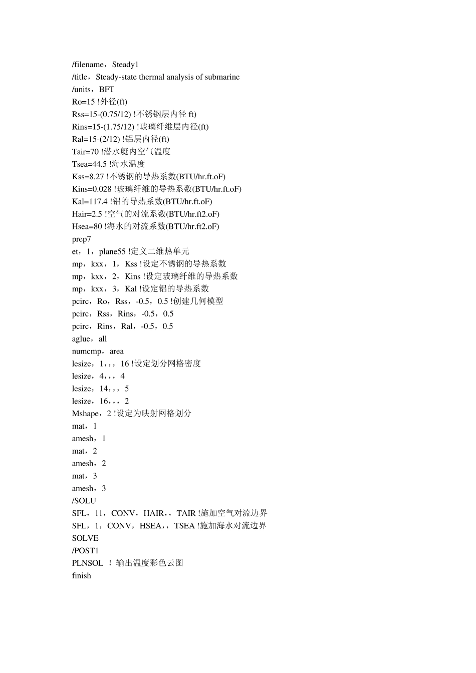 四个ANSYS热分析经典例子_第2页