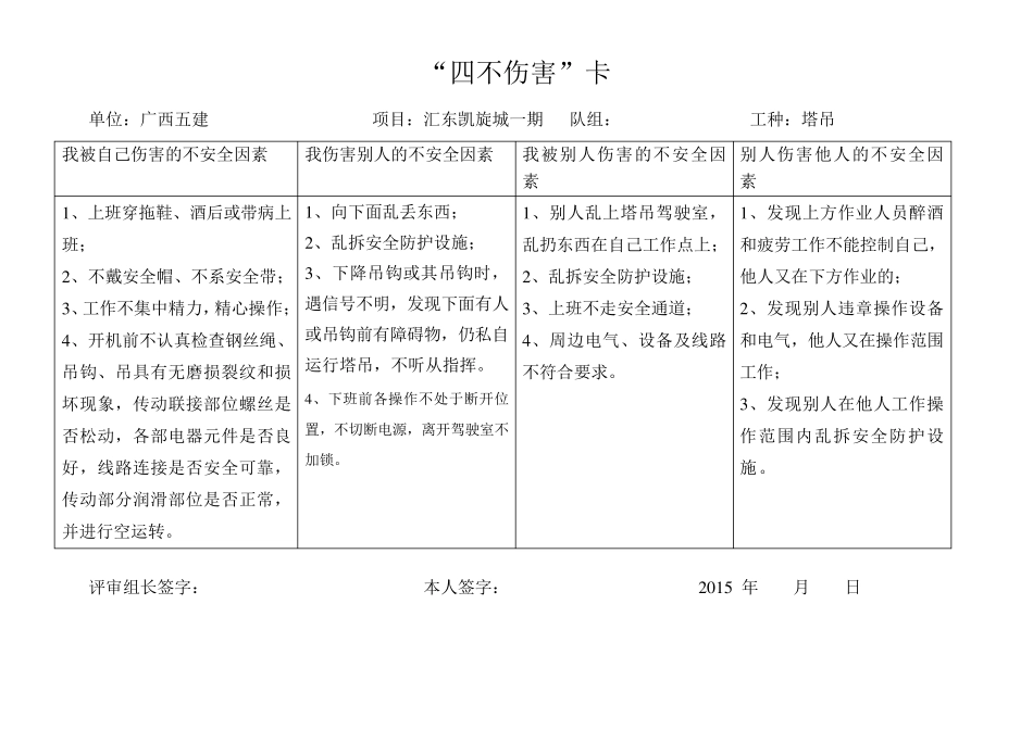 四不伤害卡及对策_第1页