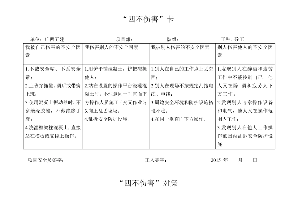 四不伤害卡及对策_第3页