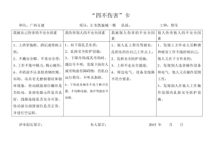 四不伤害卡及对策