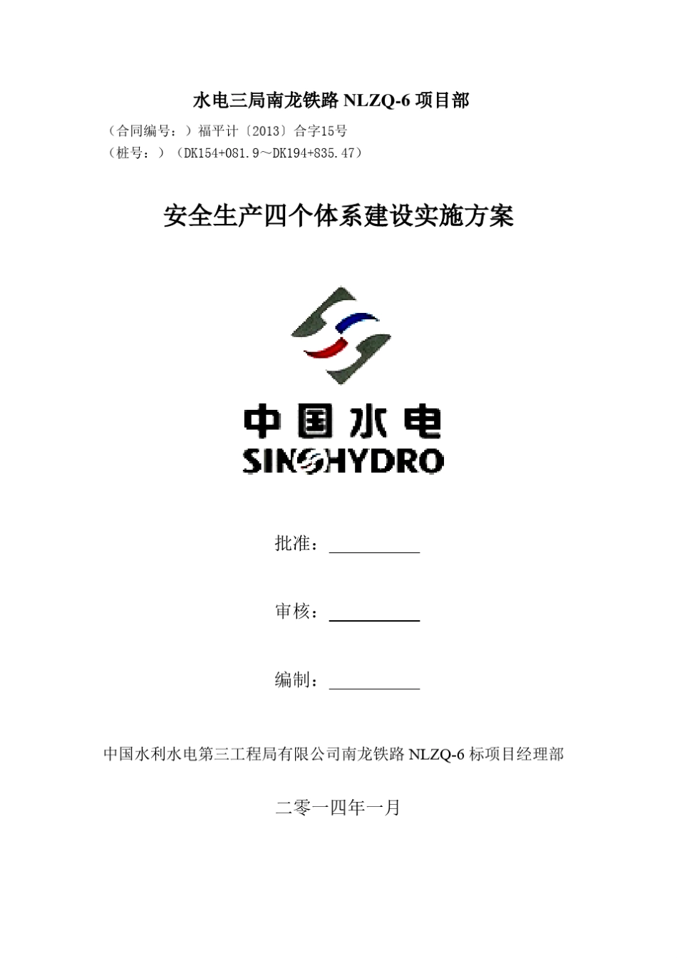 四个体系方案_第1页