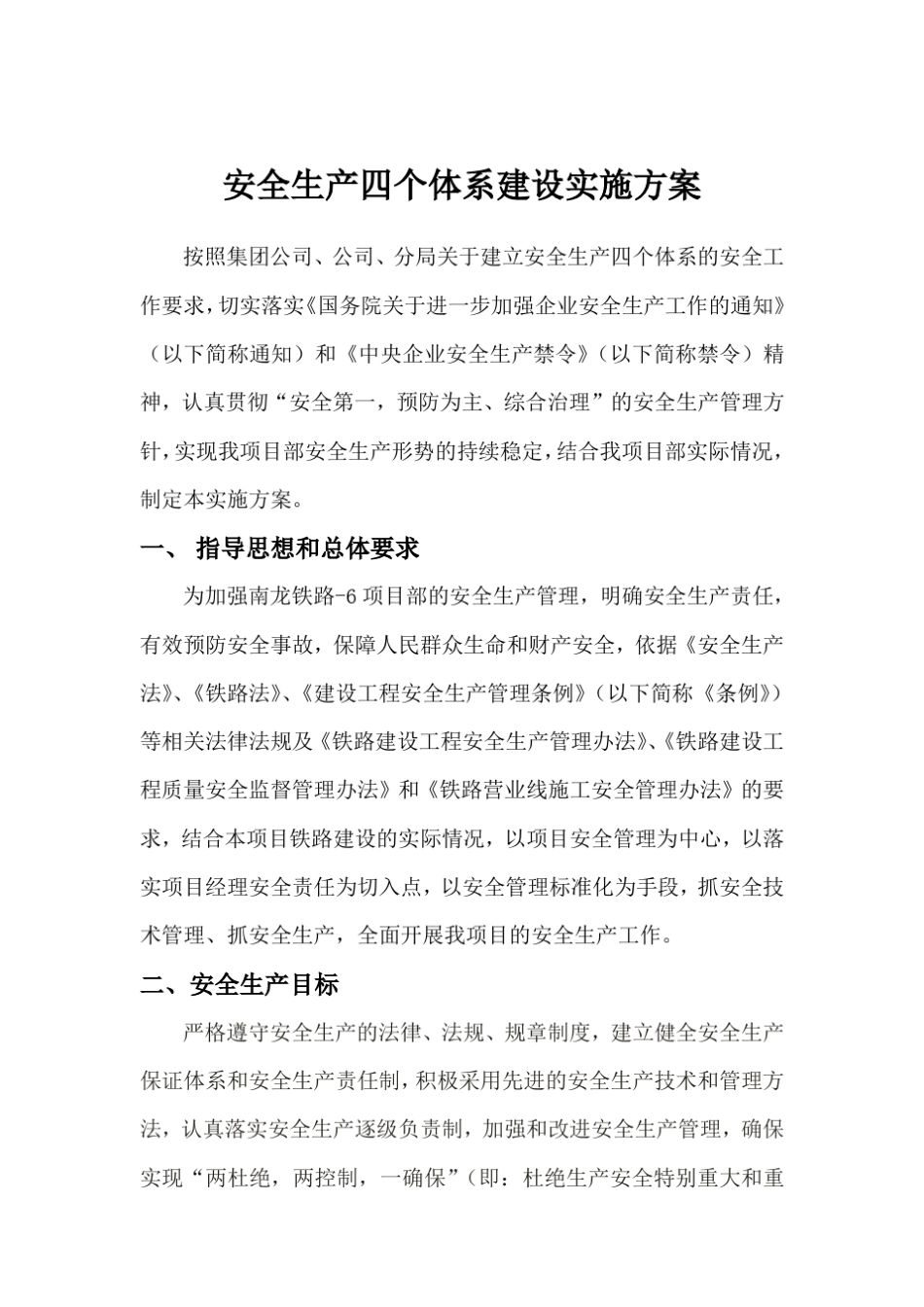 四个体系方案_第2页